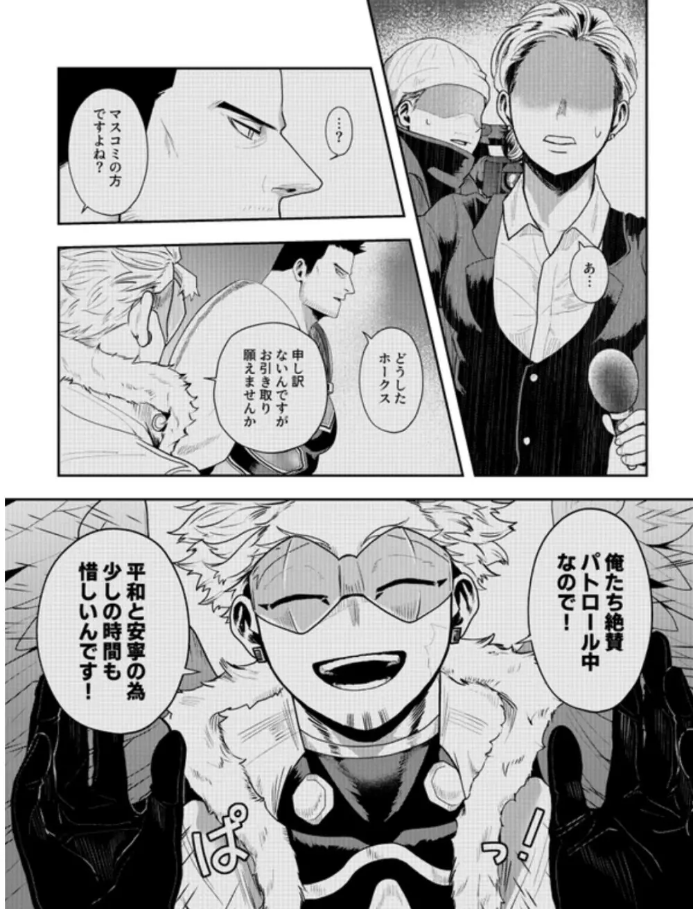 掴む炎心、強欲の果て Page.16