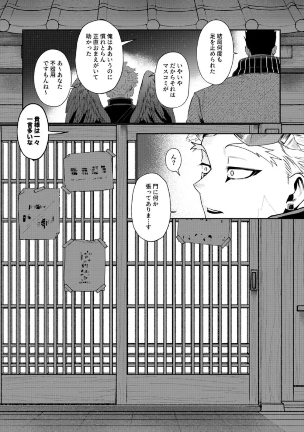 掴む炎心、強欲の果て Page.17
