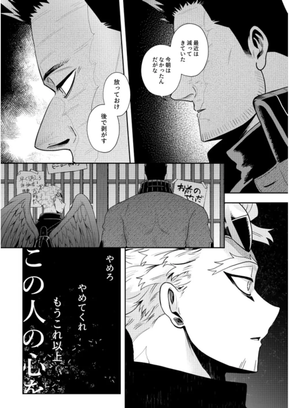 掴む炎心、強欲の果て Page.19