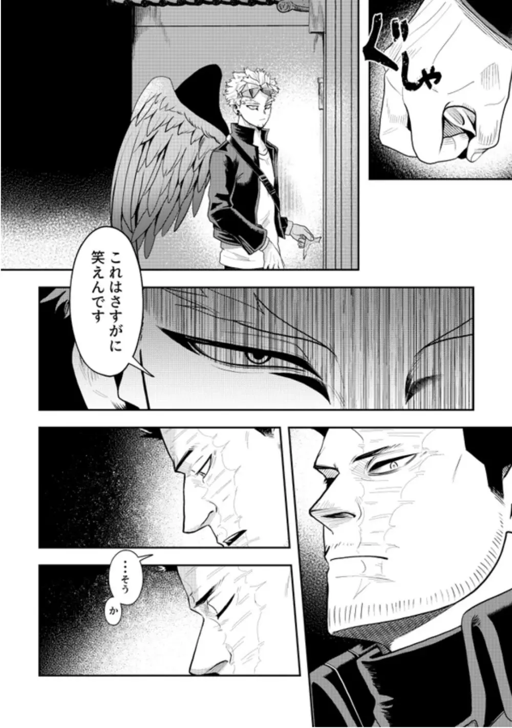 掴む炎心、強欲の果て Page.21