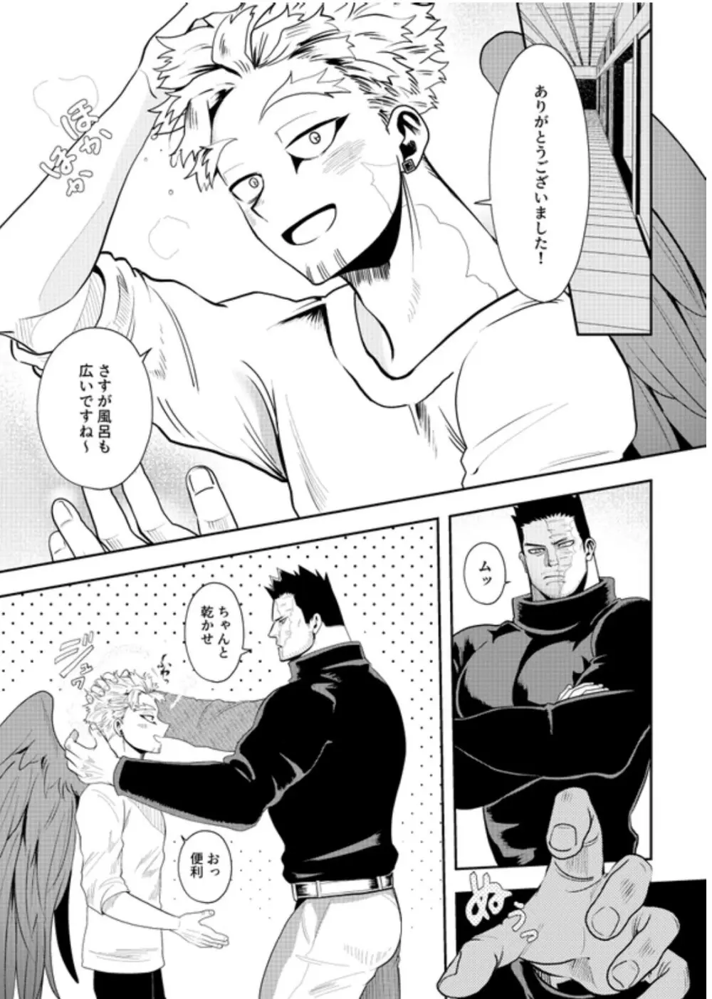 掴む炎心、強欲の果て Page.22
