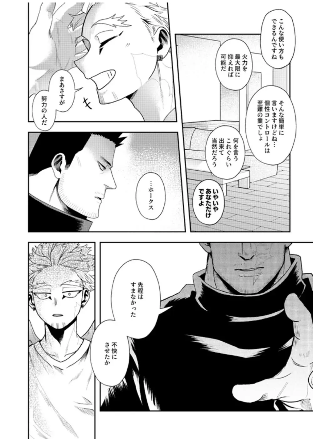 掴む炎心、強欲の果て Page.23