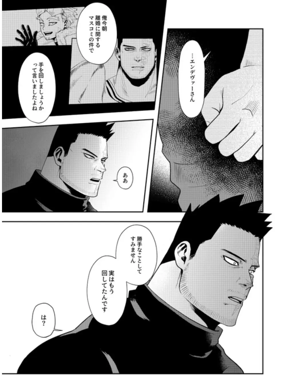 掴む炎心、強欲の果て Page.24