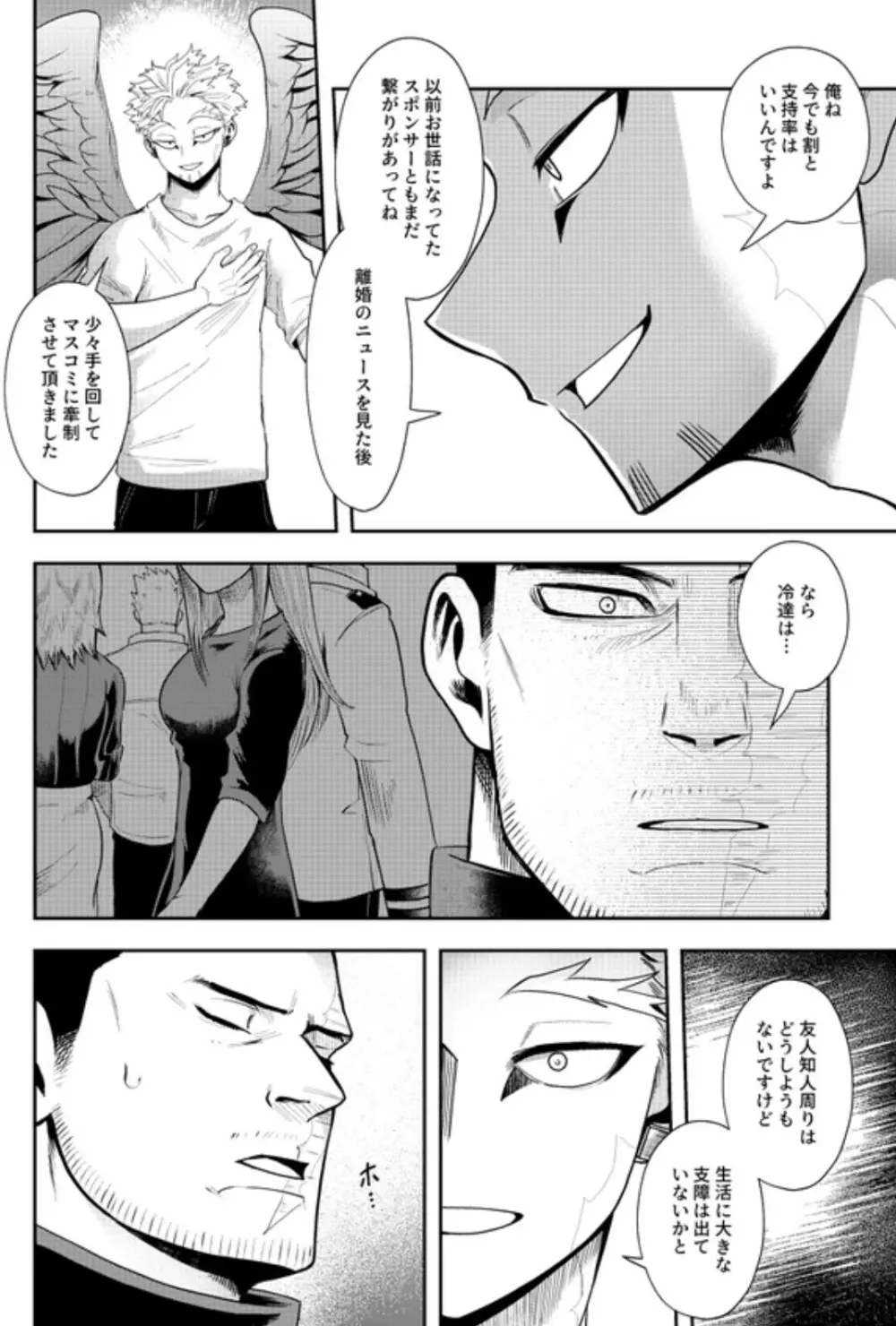 掴む炎心、強欲の果て Page.25