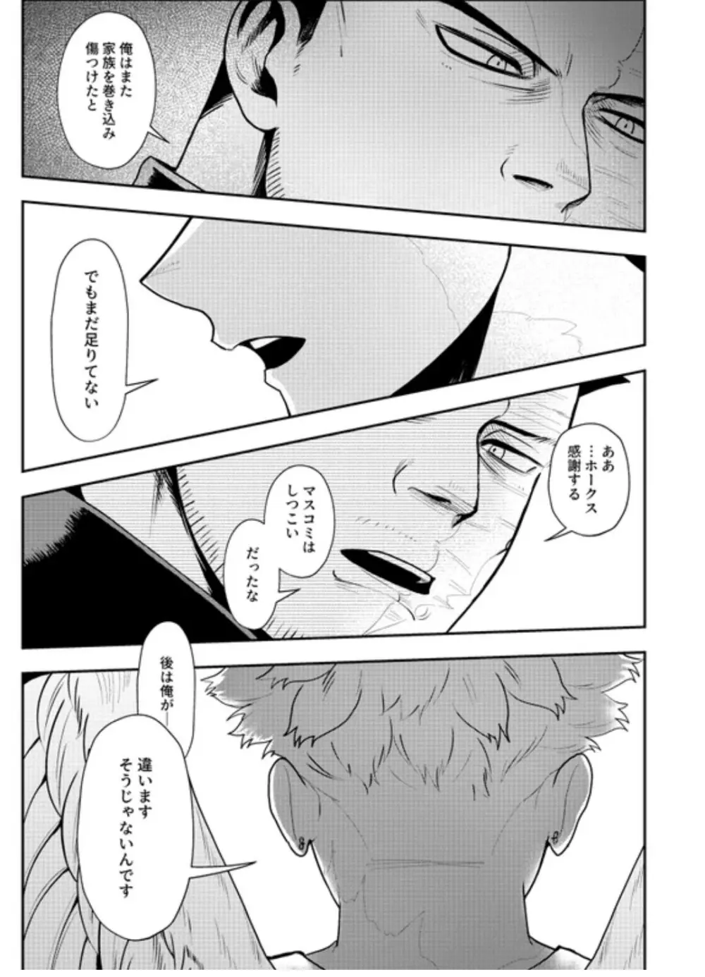 掴む炎心、強欲の果て Page.26