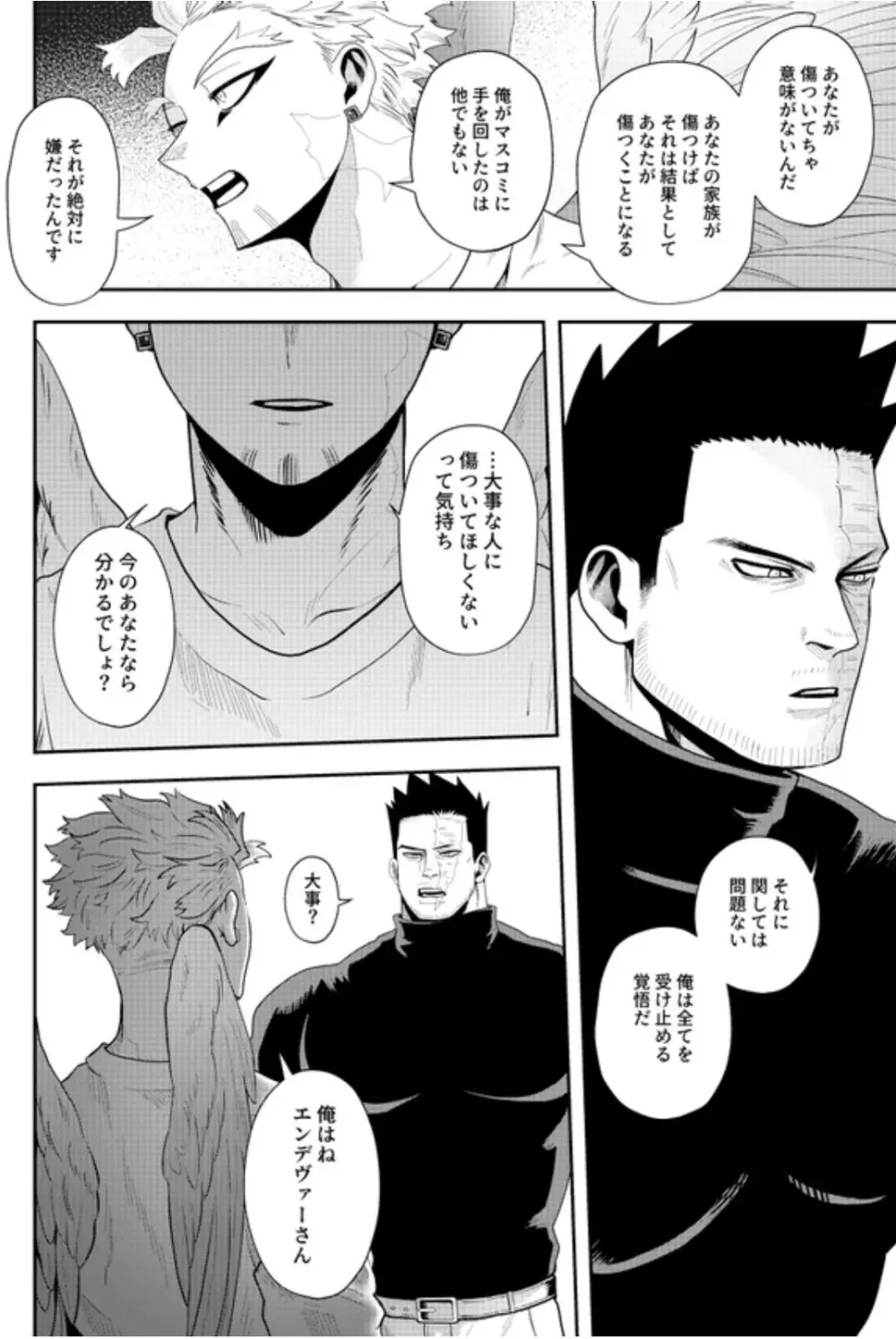 掴む炎心、強欲の果て Page.27
