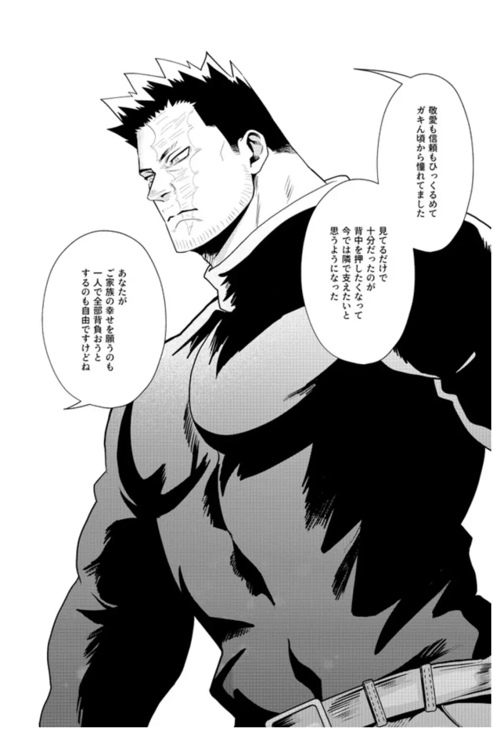 掴む炎心、強欲の果て Page.29