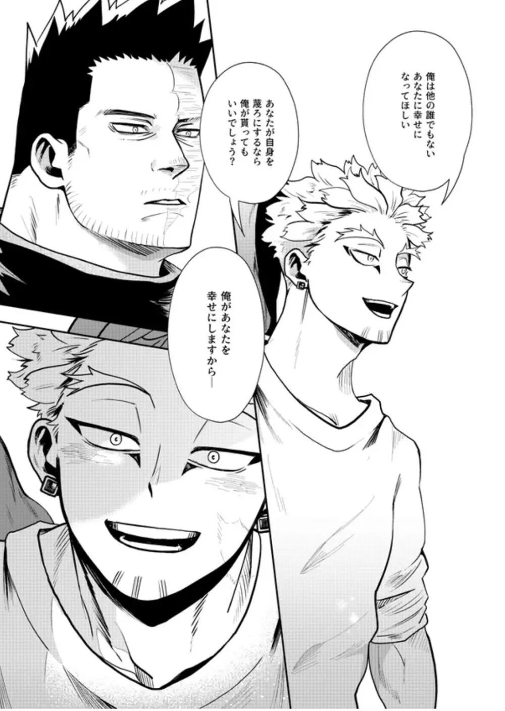 掴む炎心、強欲の果て Page.30