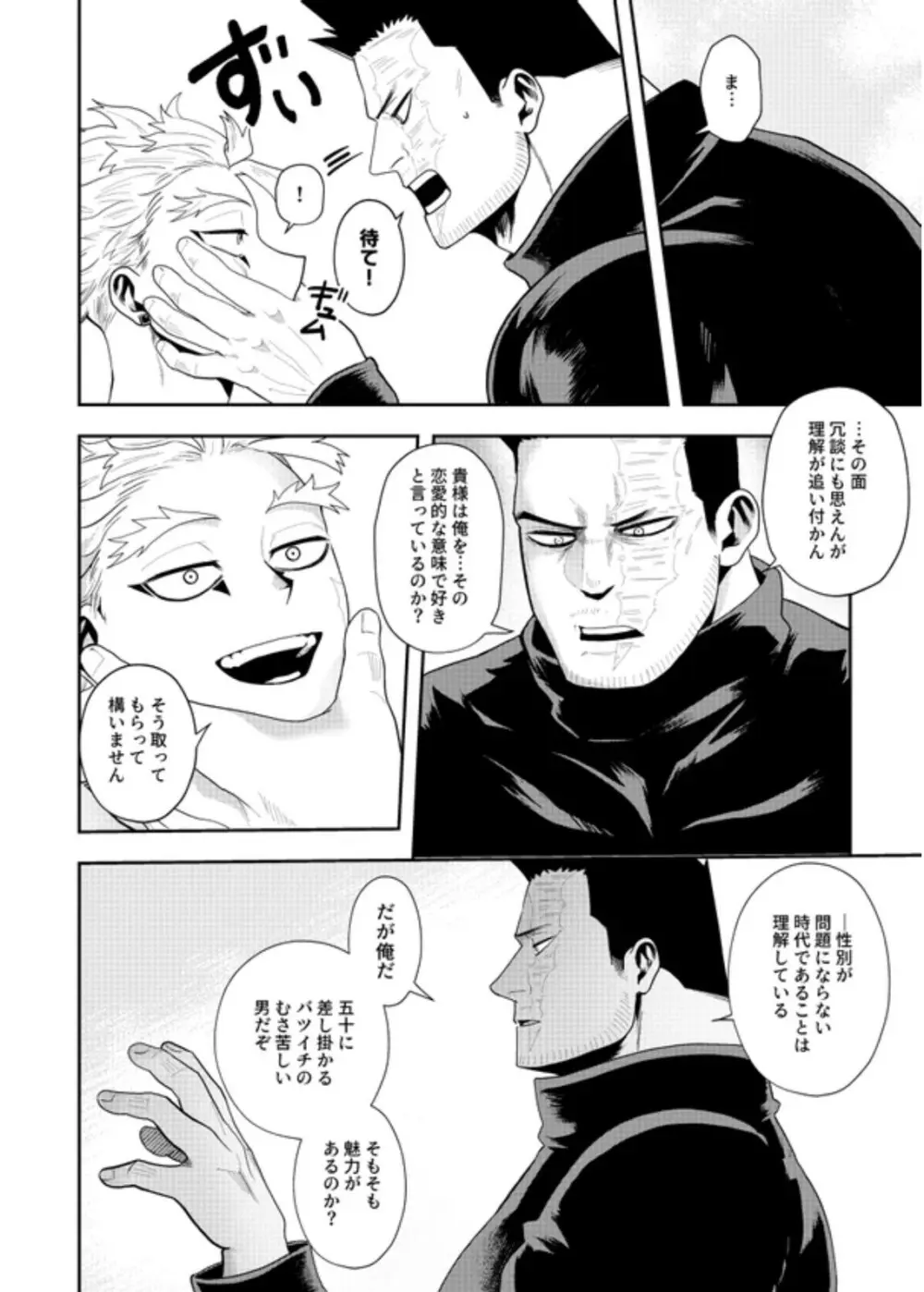 掴む炎心、強欲の果て Page.31
