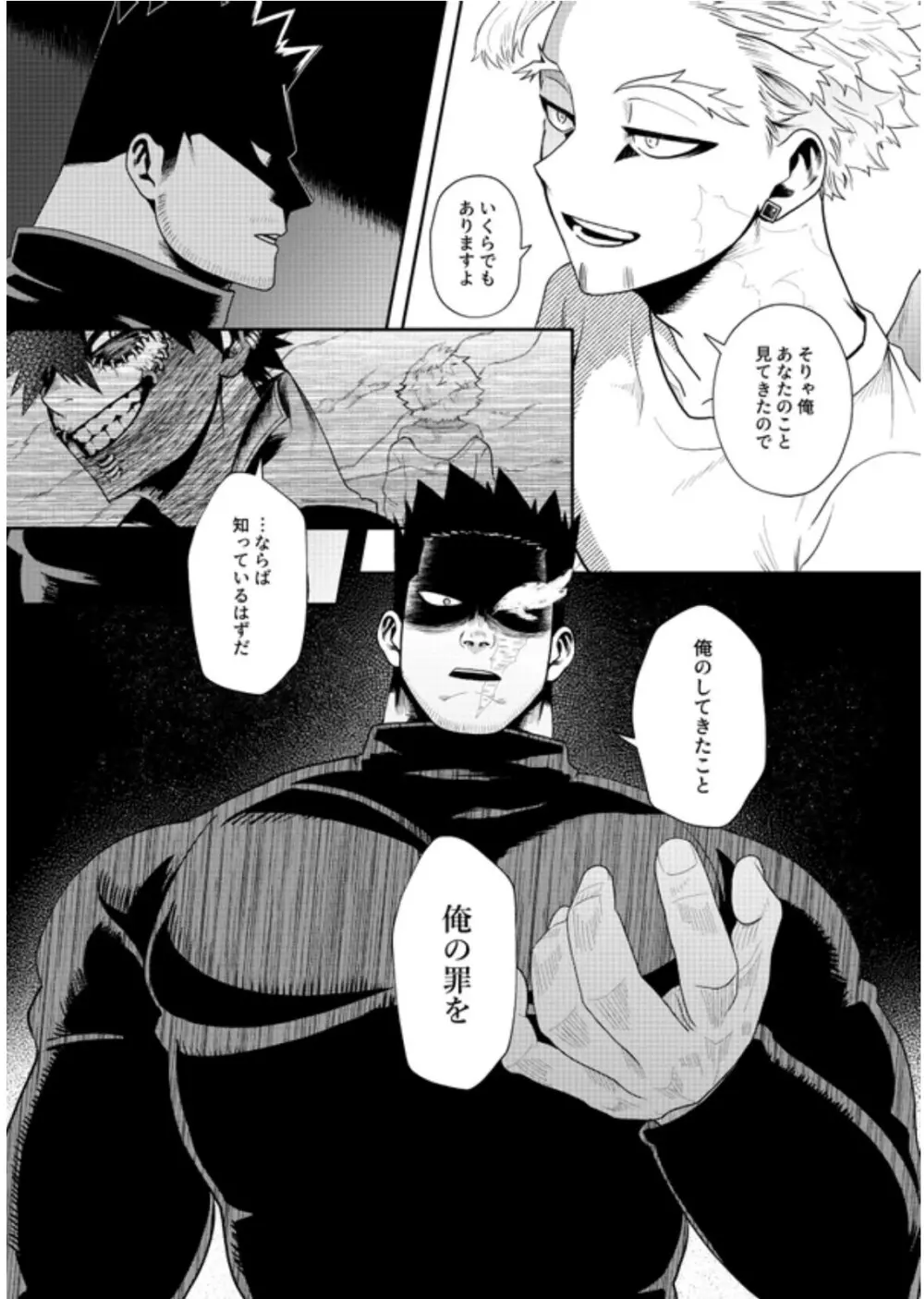 掴む炎心、強欲の果て Page.32