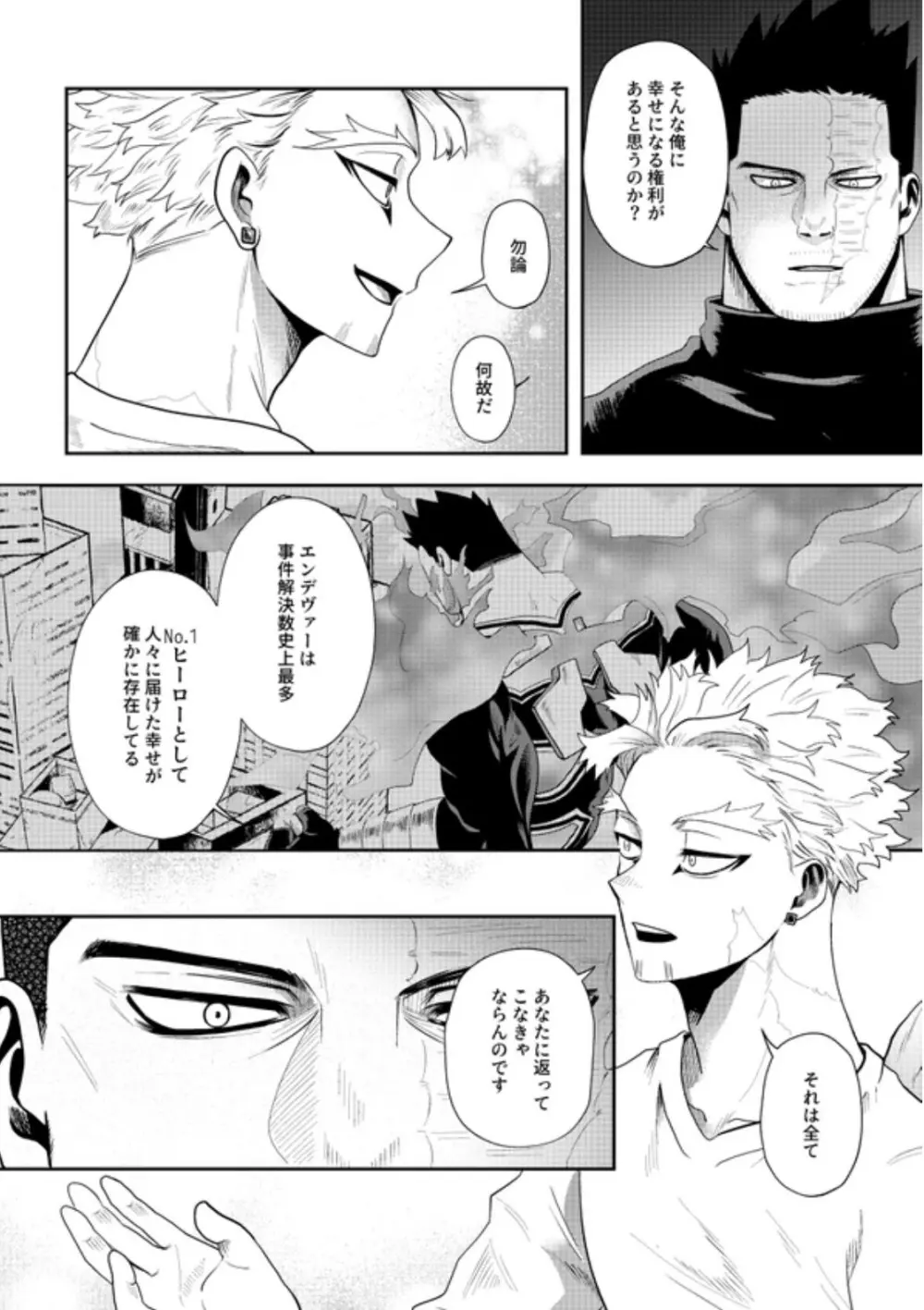 掴む炎心、強欲の果て Page.33