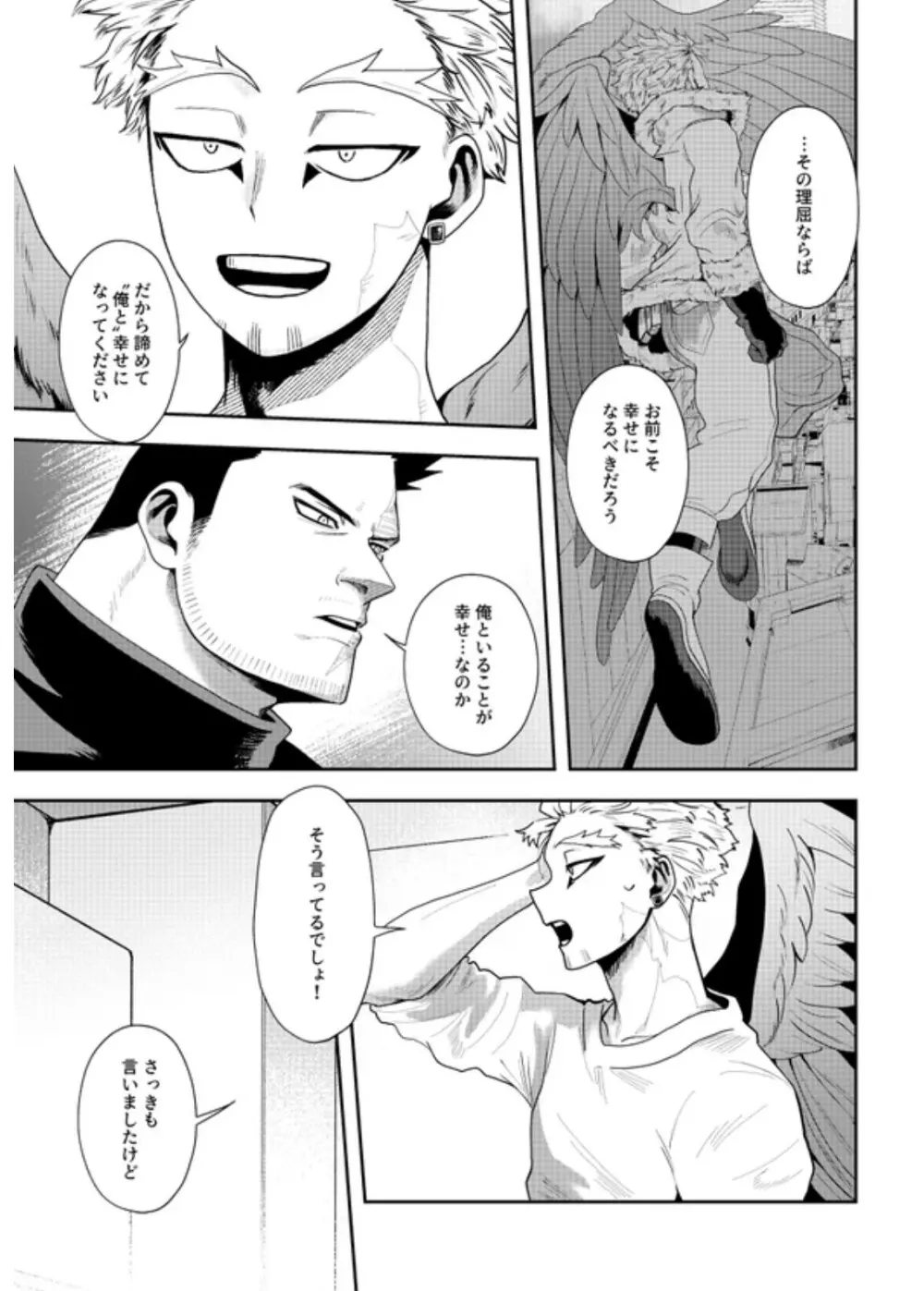 掴む炎心、強欲の果て Page.34