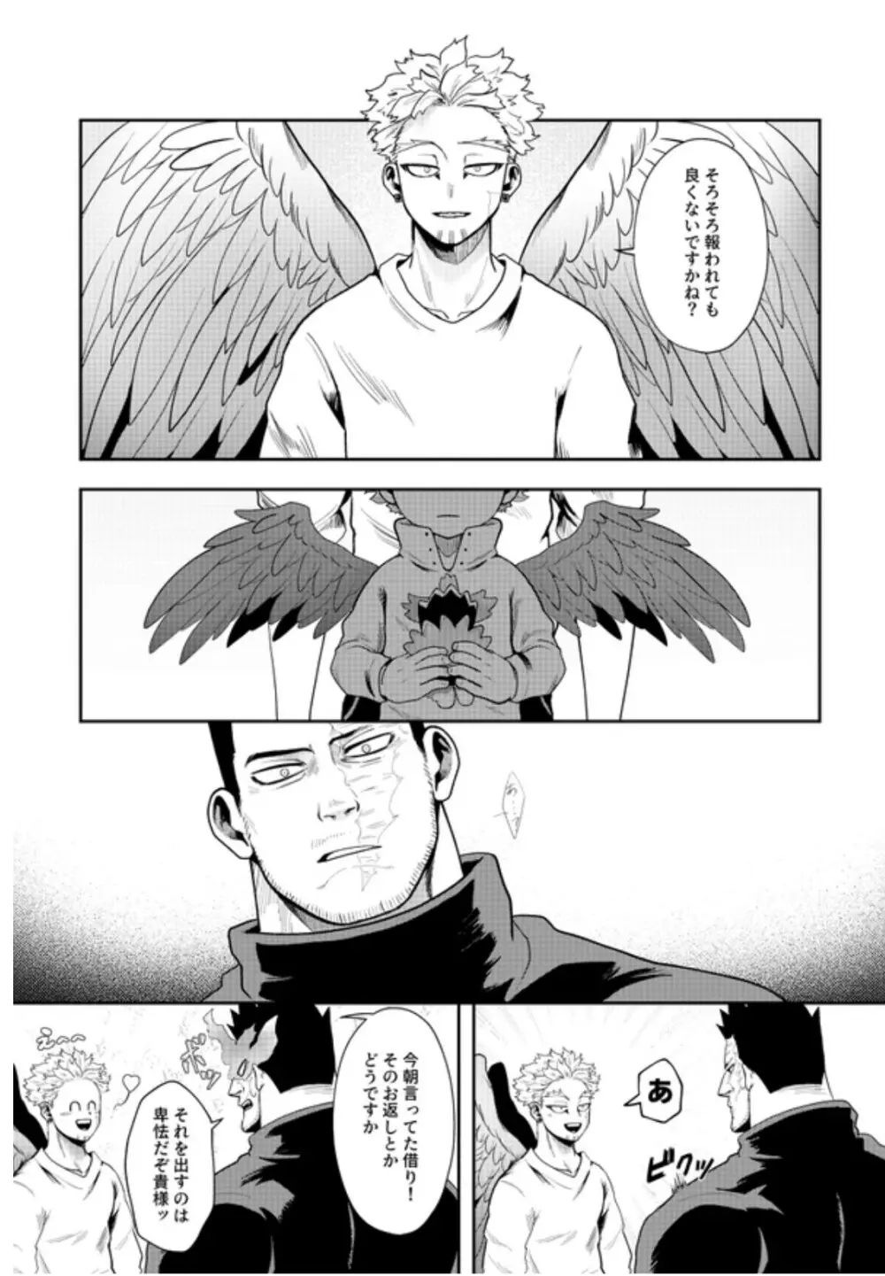 掴む炎心、強欲の果て Page.36