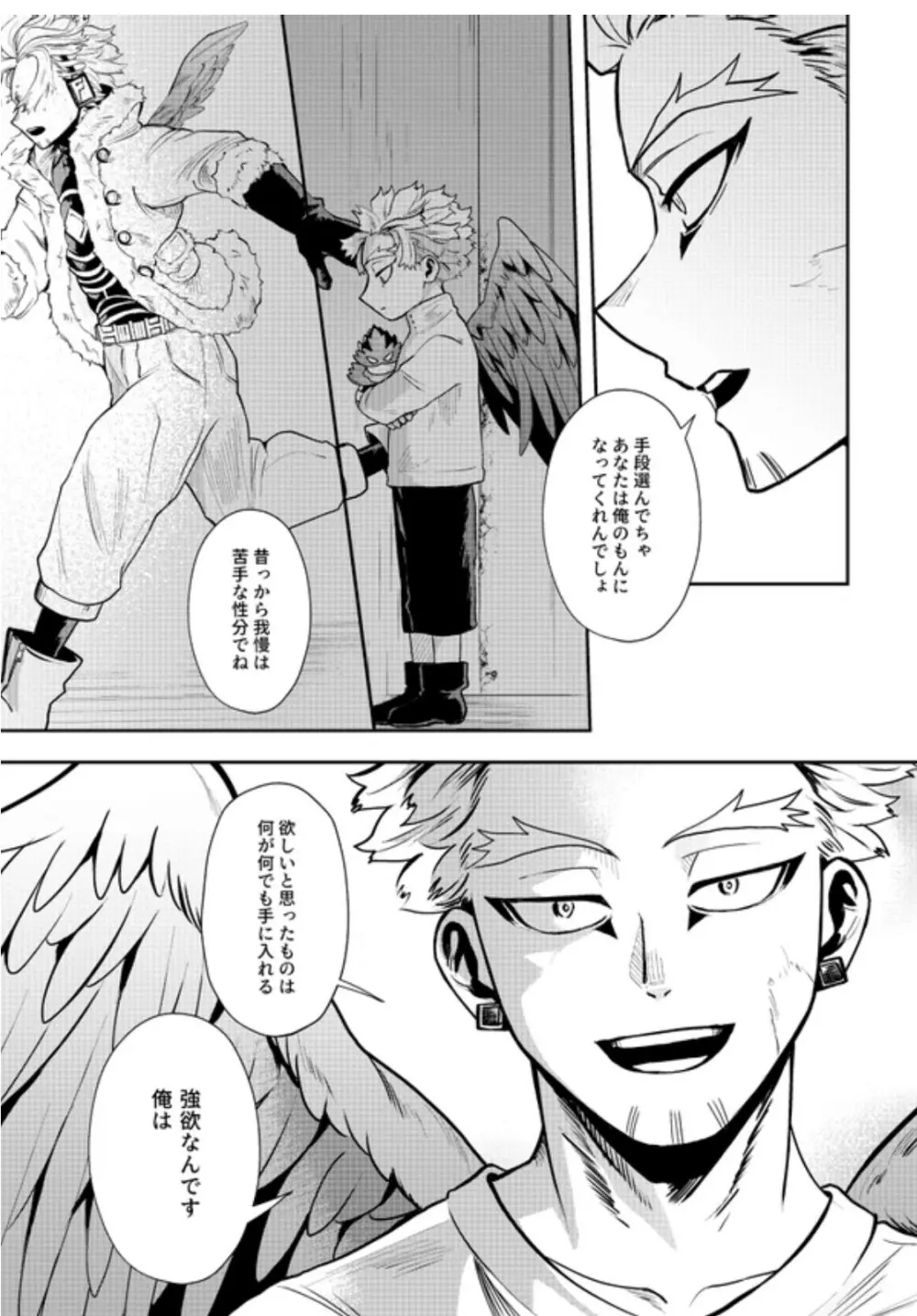 掴む炎心、強欲の果て Page.37