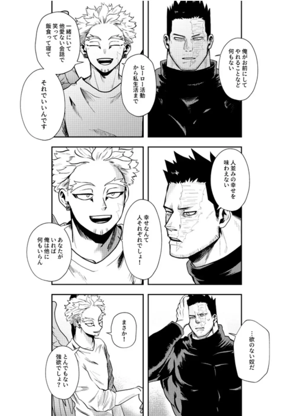 掴む炎心、強欲の果て Page.38