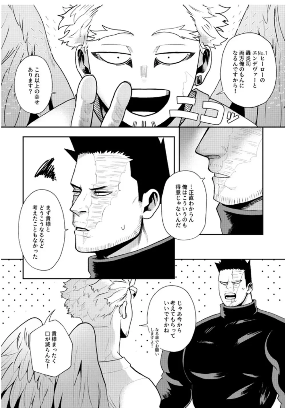掴む炎心、強欲の果て Page.39