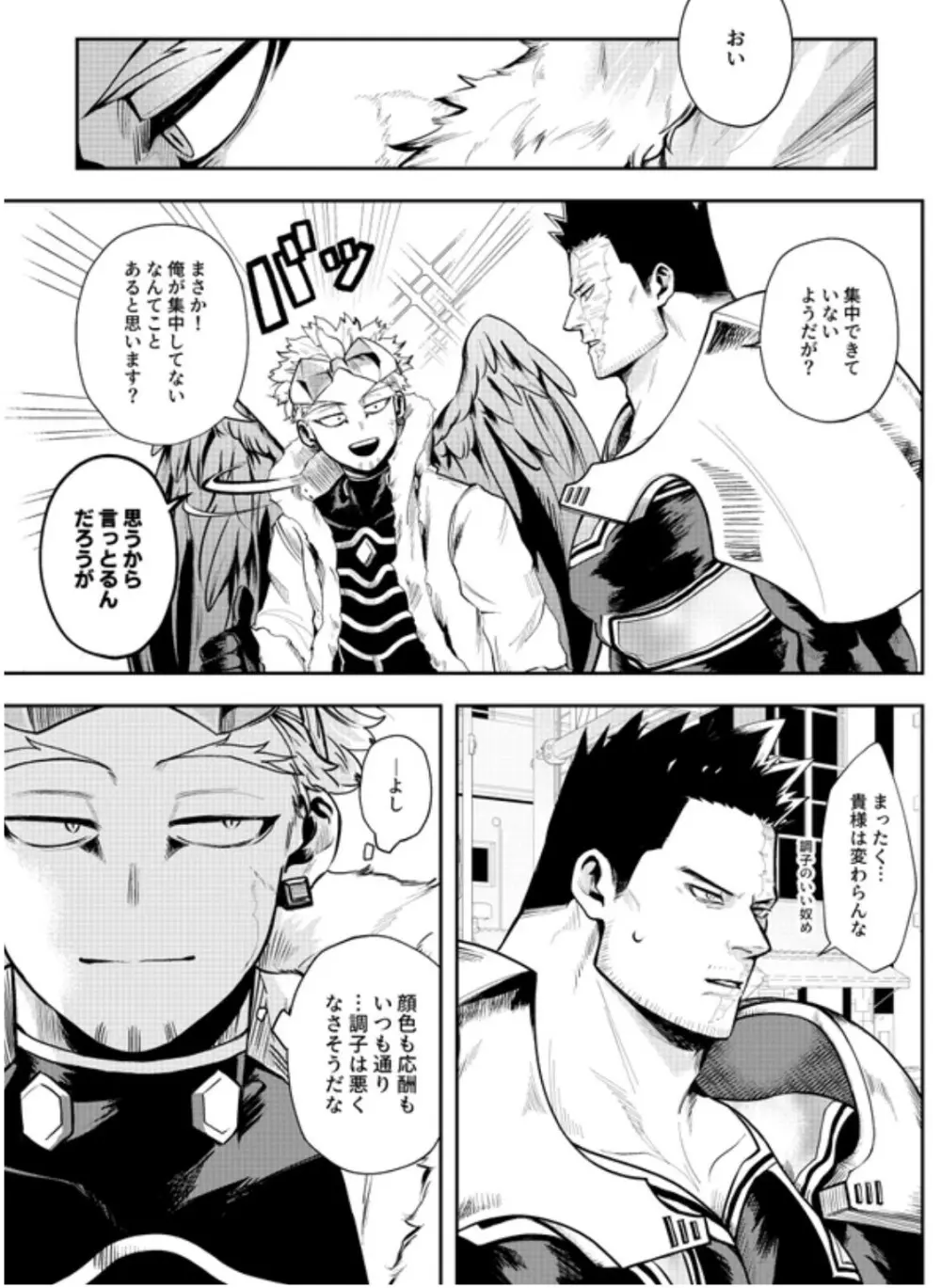掴む炎心、強欲の果て Page.4