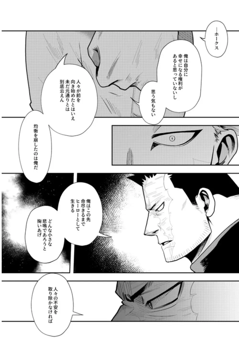 掴む炎心、強欲の果て Page.40