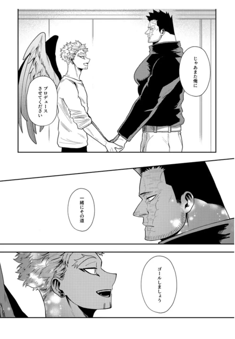 掴む炎心、強欲の果て Page.45