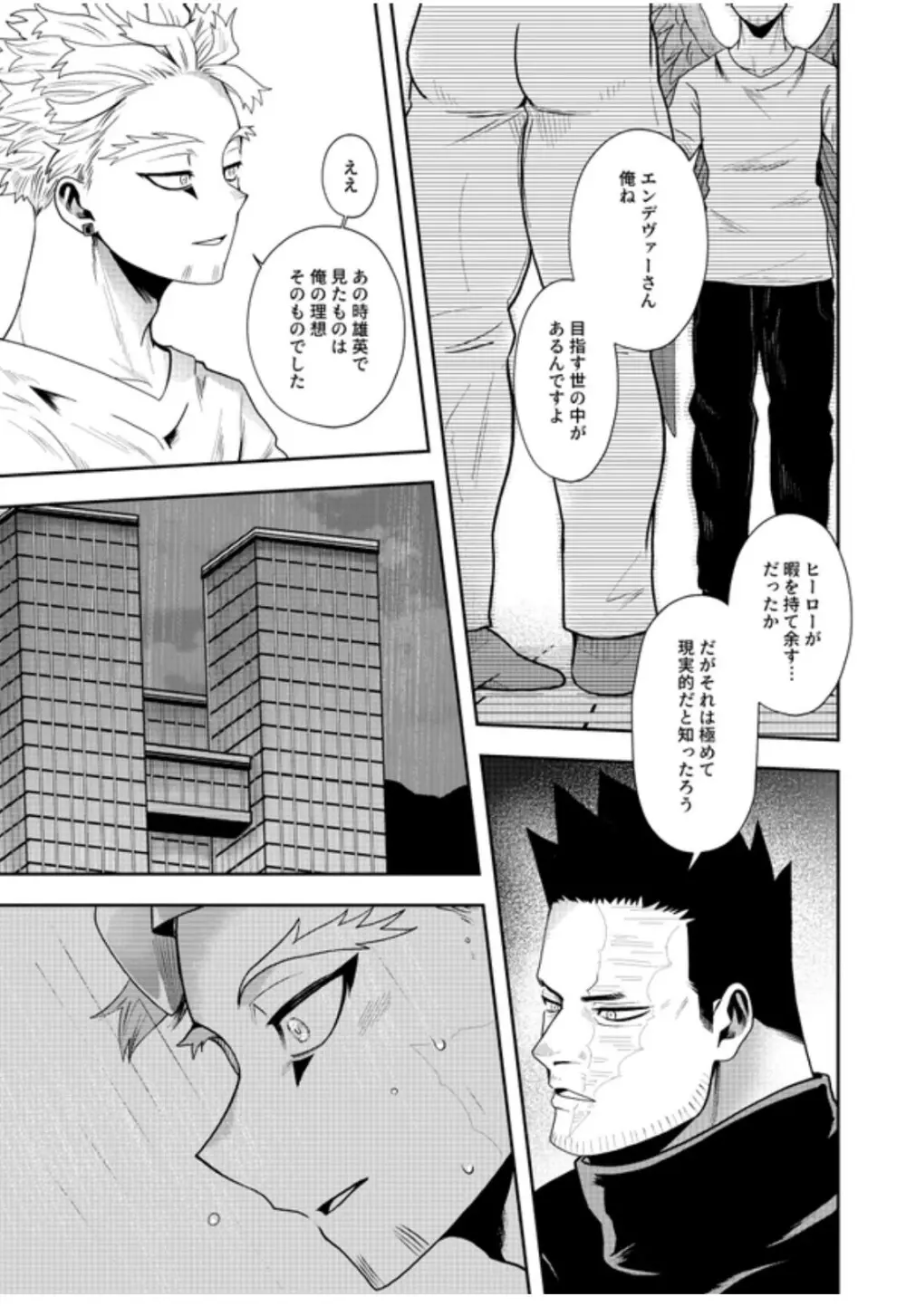 掴む炎心、強欲の果て Page.46