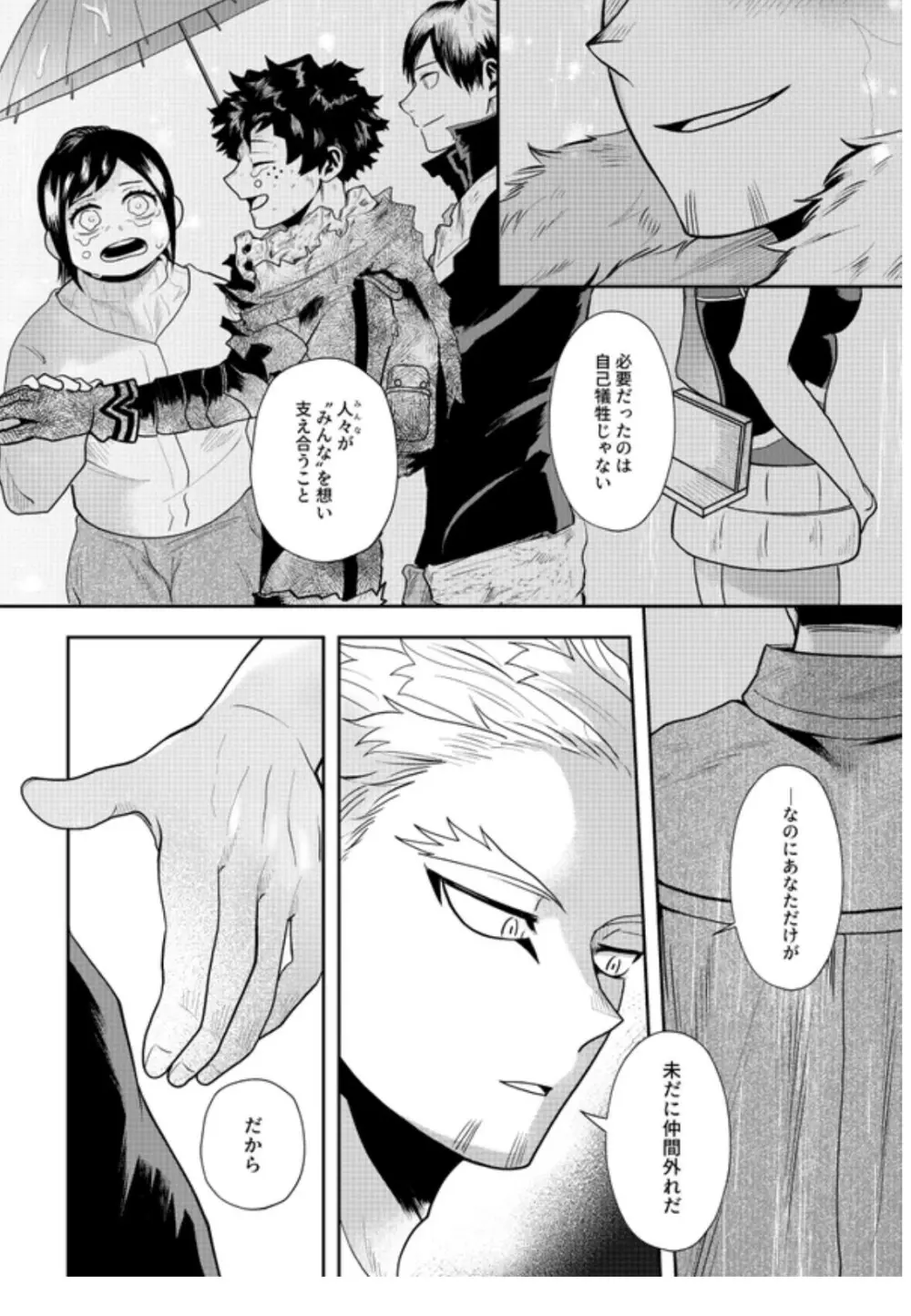 掴む炎心、強欲の果て Page.47