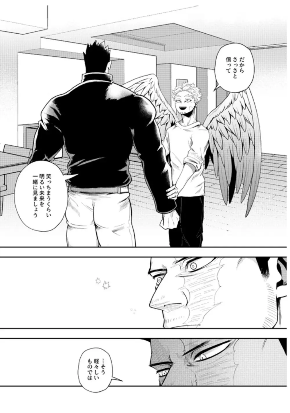 掴む炎心、強欲の果て Page.48