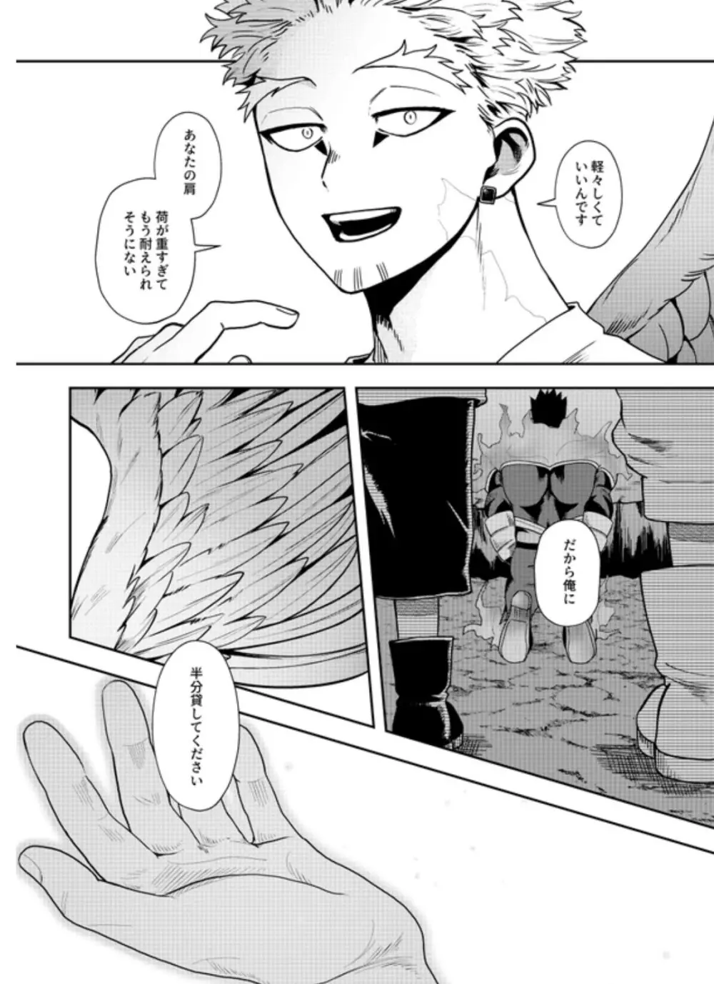 掴む炎心、強欲の果て Page.49