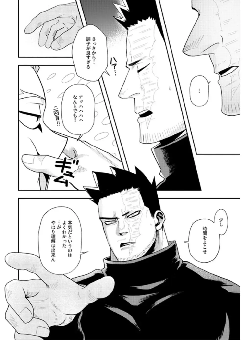 掴む炎心、強欲の果て Page.51