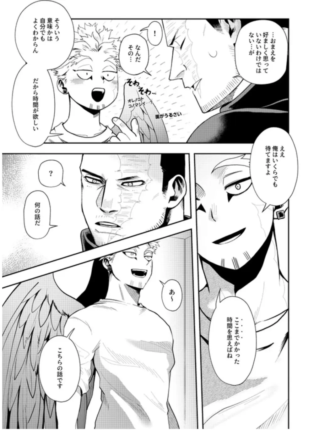 掴む炎心、強欲の果て Page.52