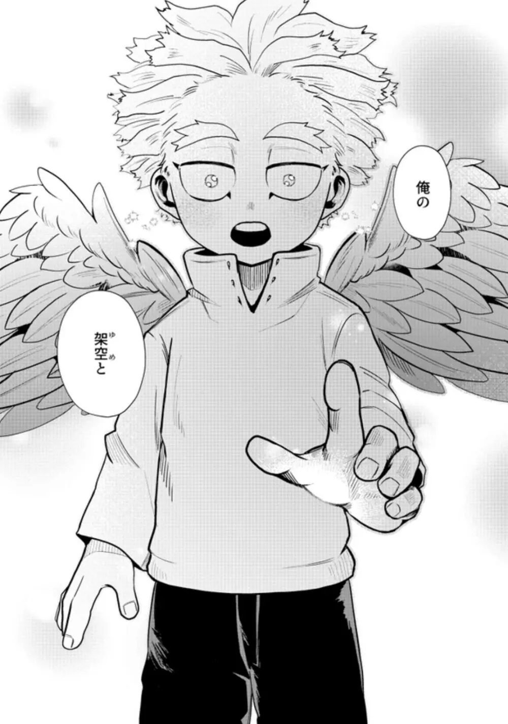 掴む炎心、強欲の果て Page.53