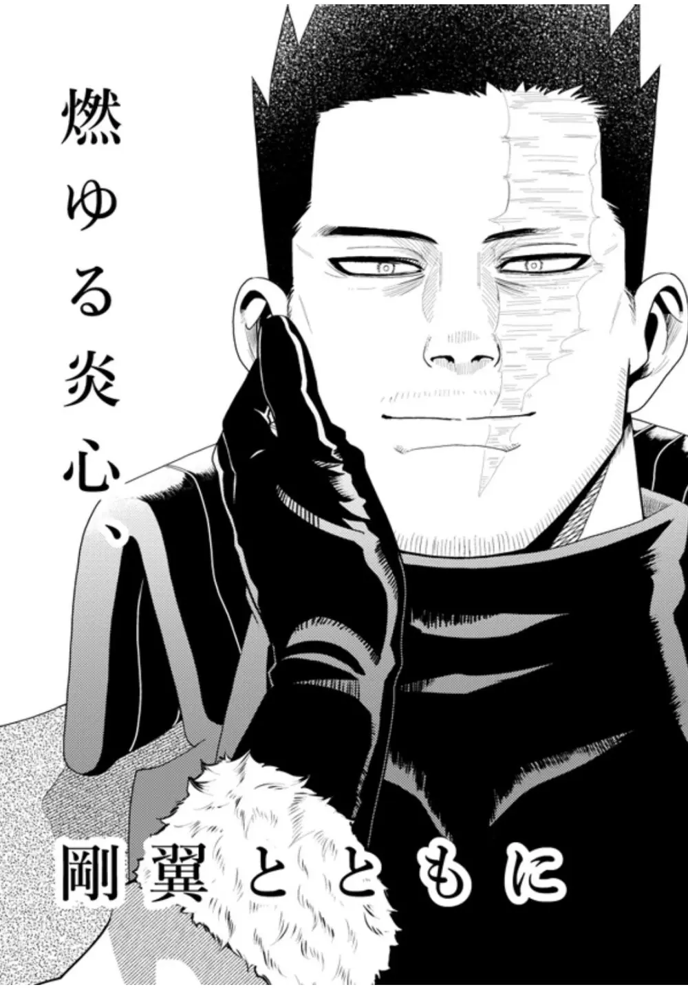 掴む炎心、強欲の果て Page.55