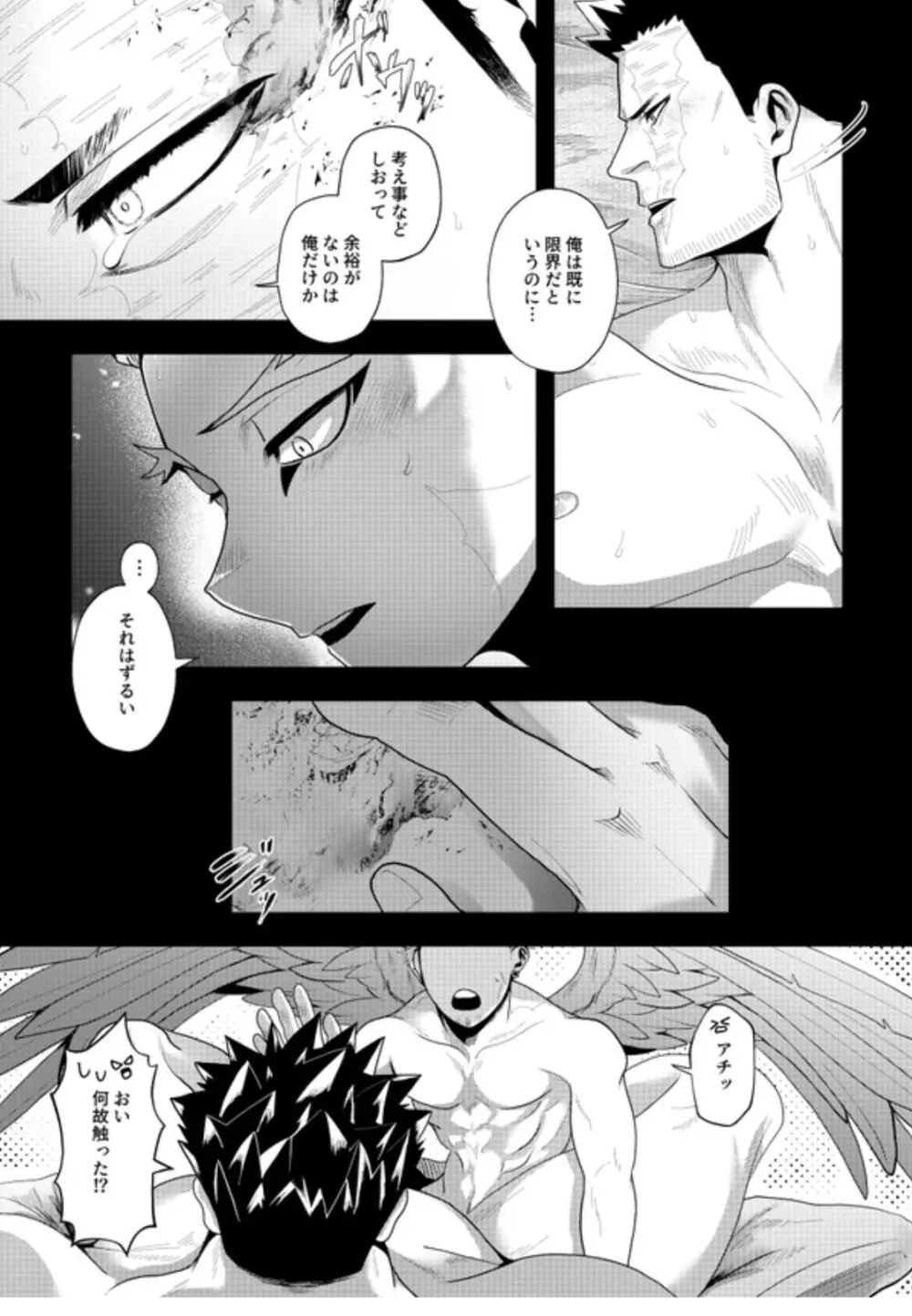 掴む炎心、強欲の果て Page.60