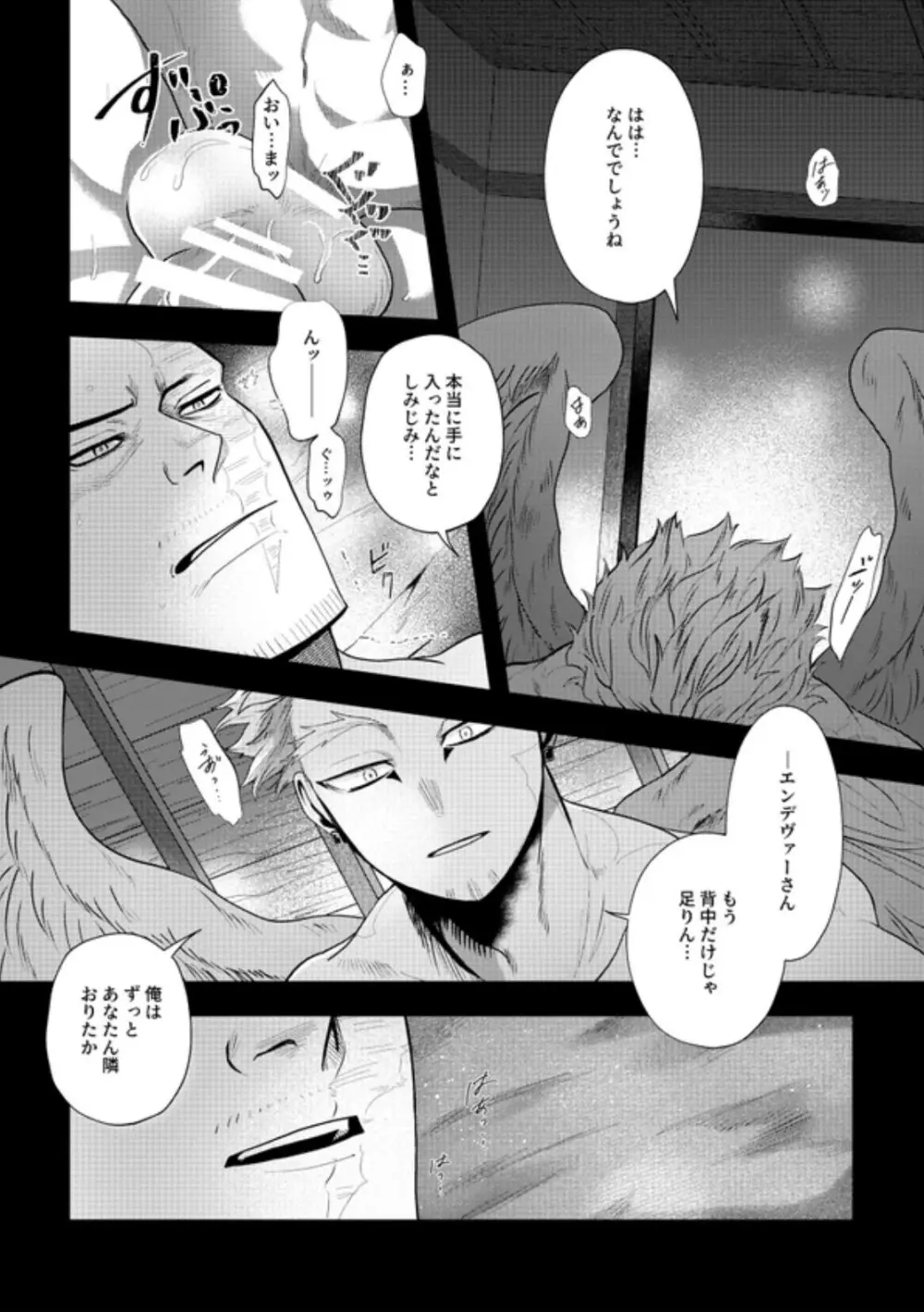 掴む炎心、強欲の果て Page.61