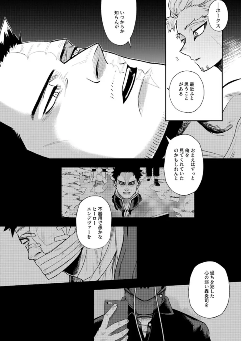 掴む炎心、強欲の果て Page.62