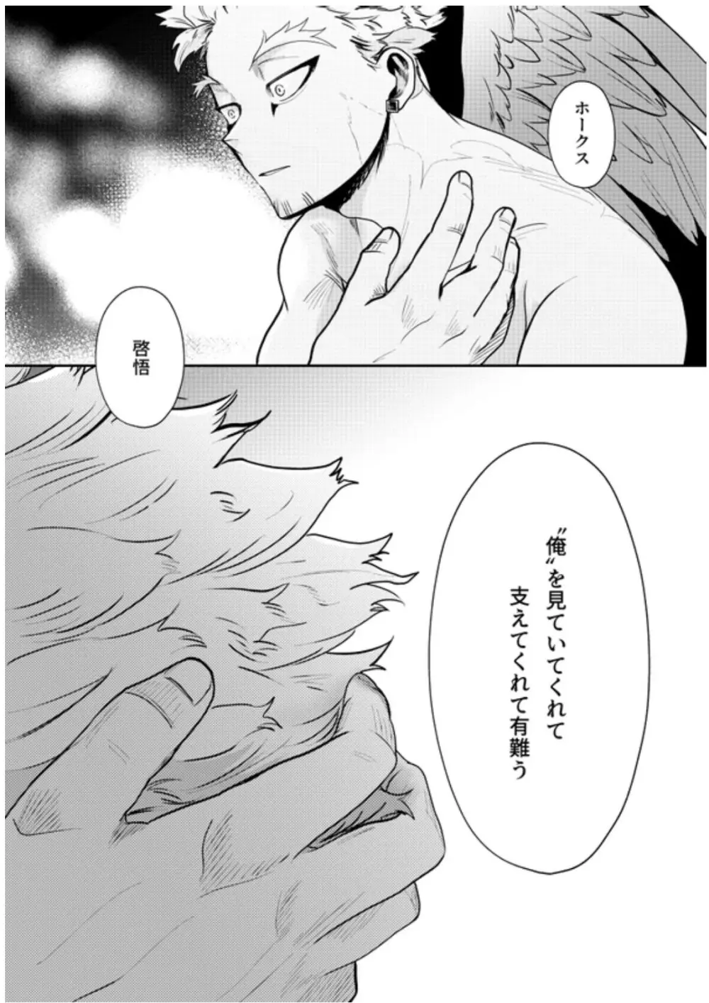 掴む炎心、強欲の果て Page.63