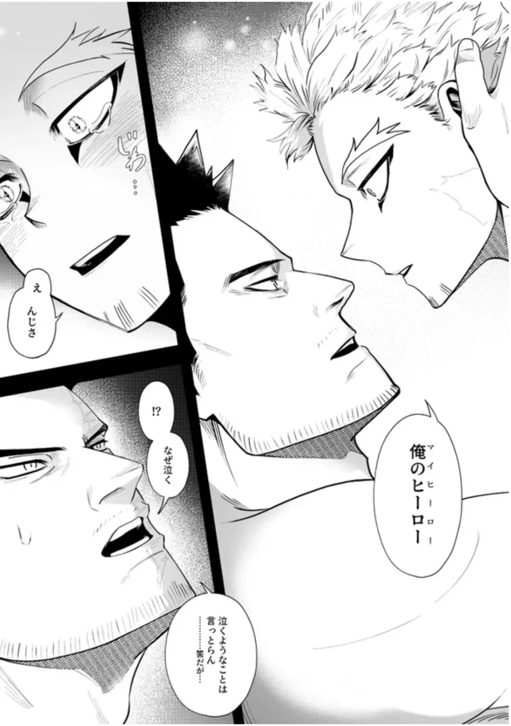 掴む炎心、強欲の果て Page.64