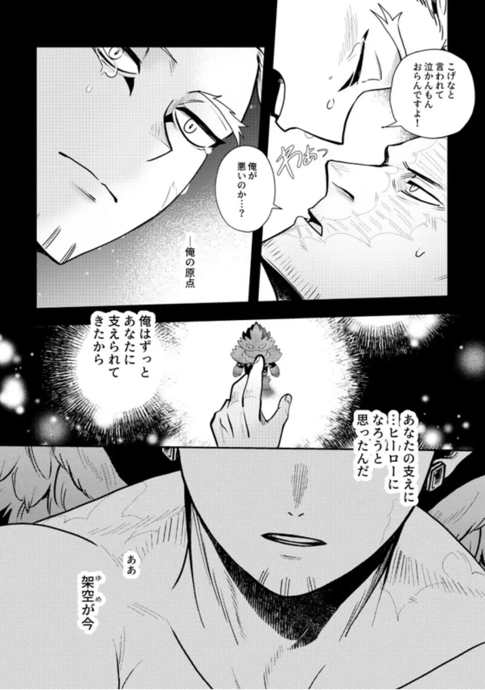 掴む炎心、強欲の果て Page.65