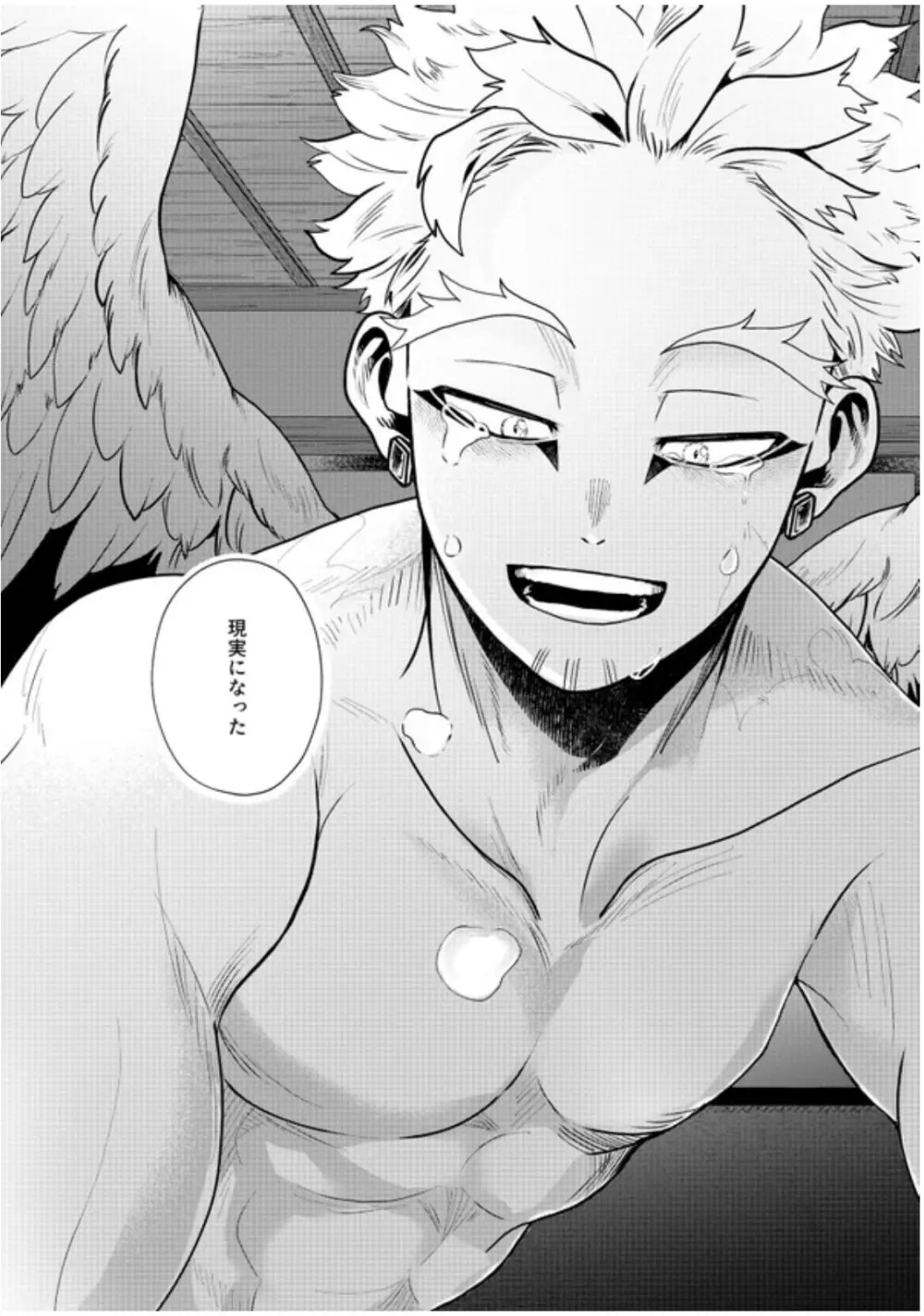掴む炎心、強欲の果て Page.66
