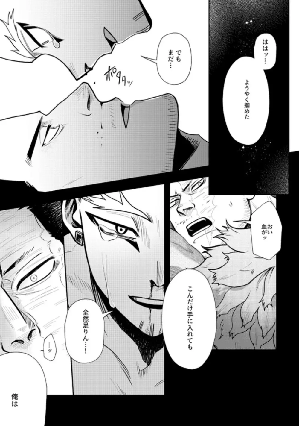 掴む炎心、強欲の果て Page.68