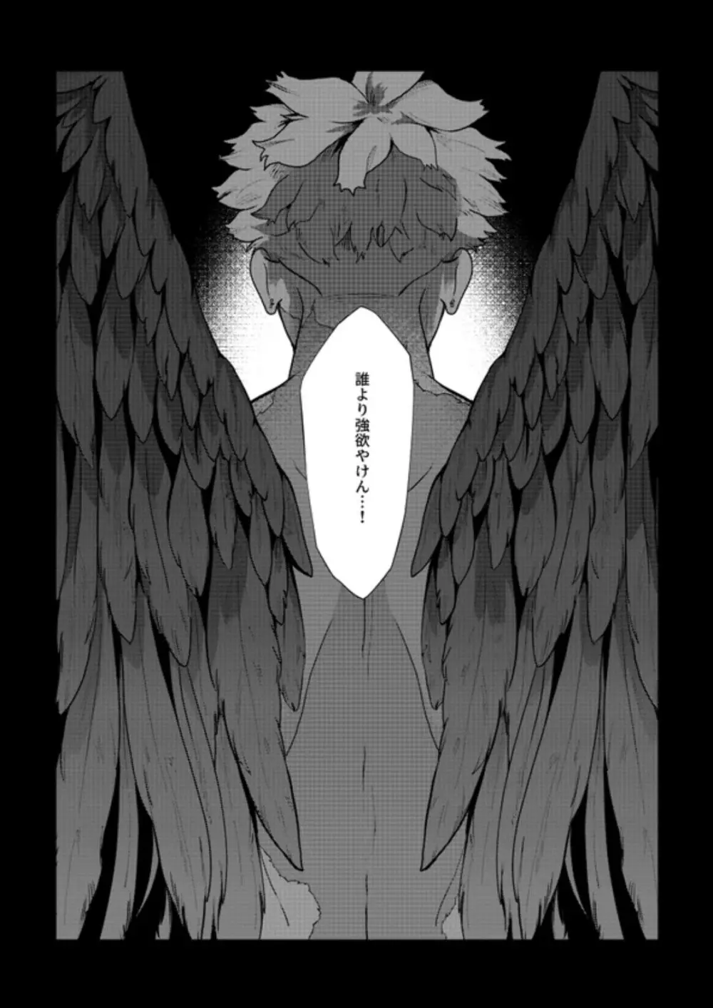 掴む炎心、強欲の果て Page.69