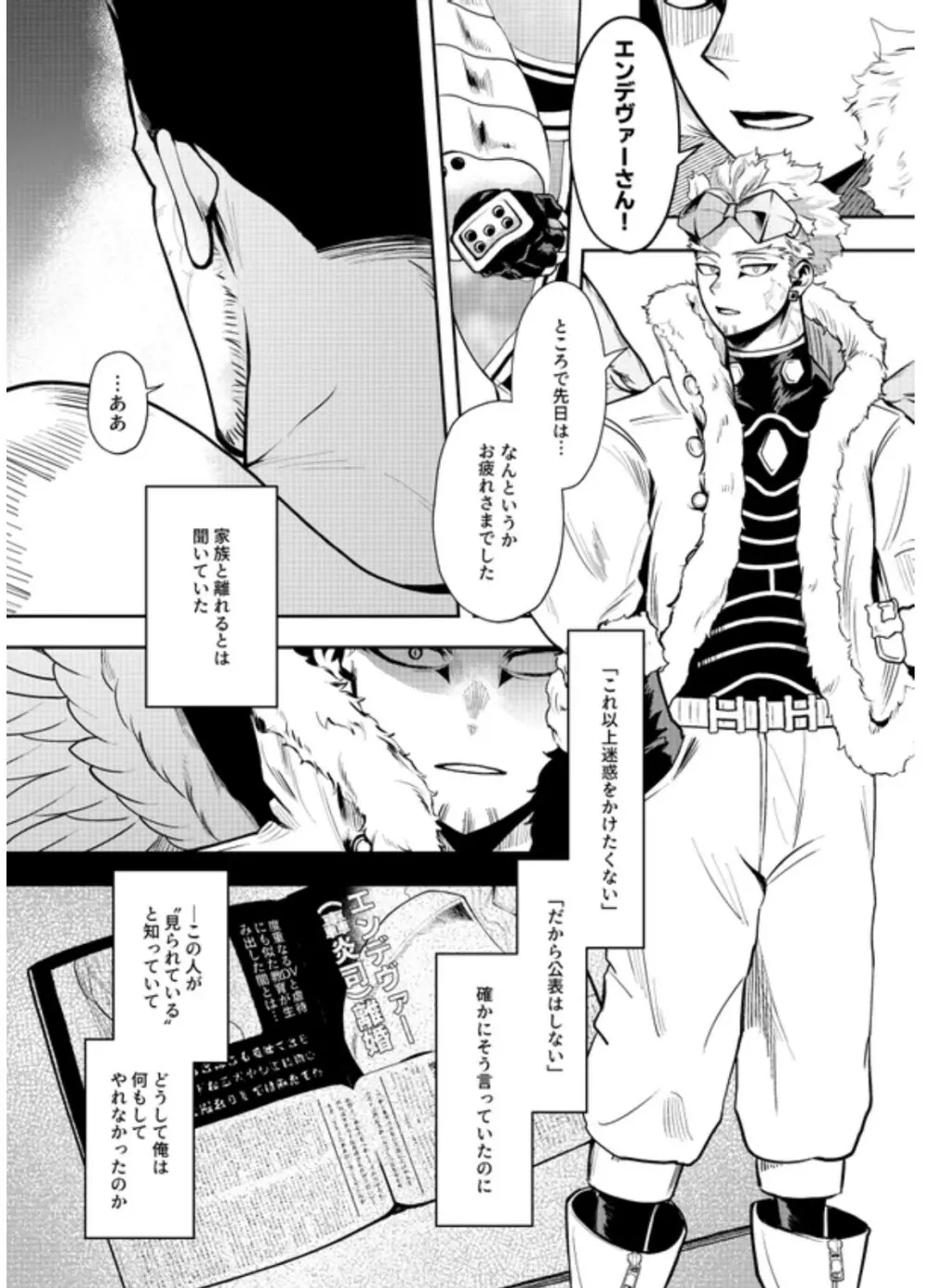 掴む炎心、強欲の果て Page.7