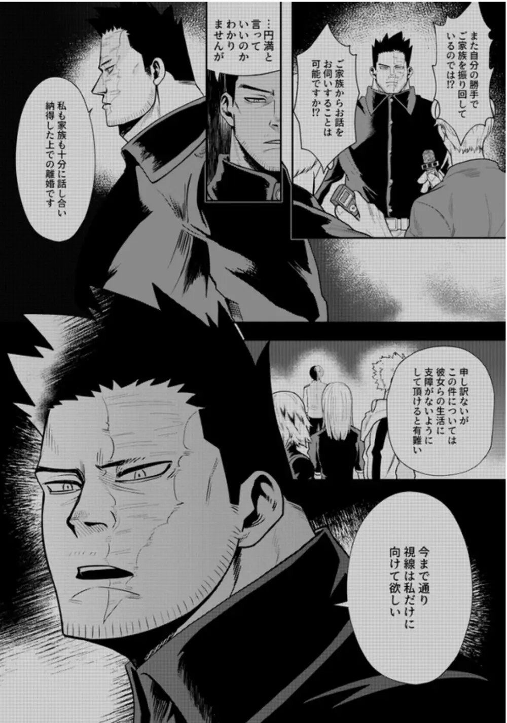 掴む炎心、強欲の果て Page.9