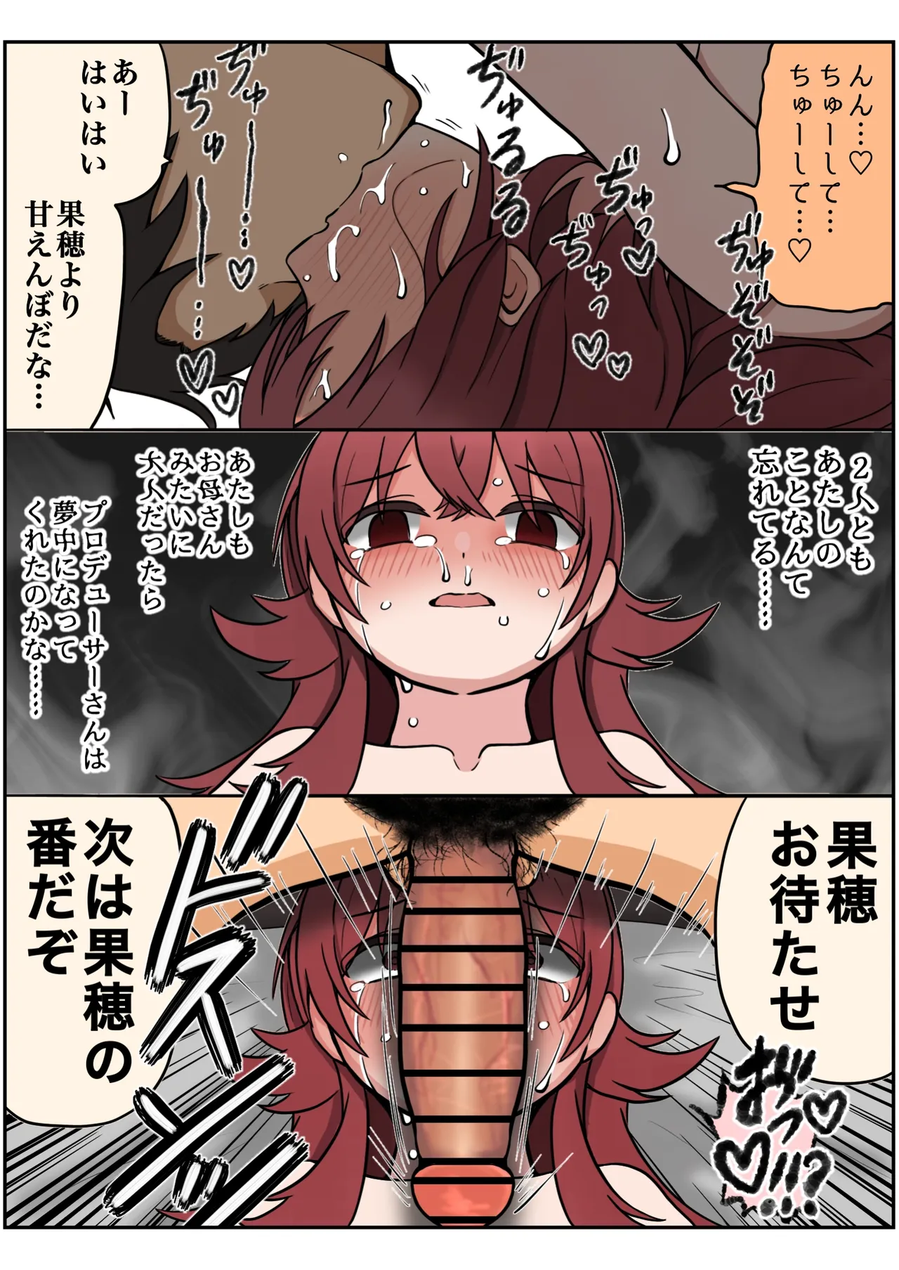我儘なママ Page.101