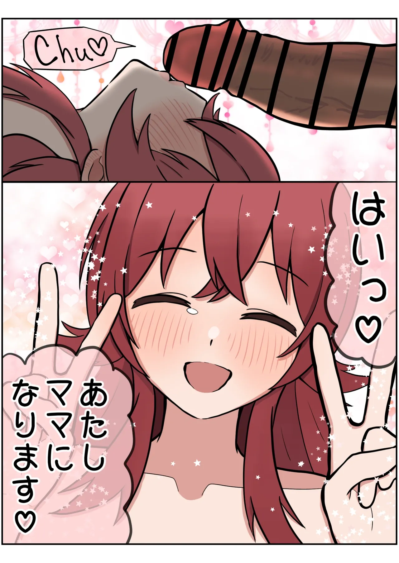 我儘なママ Page.103