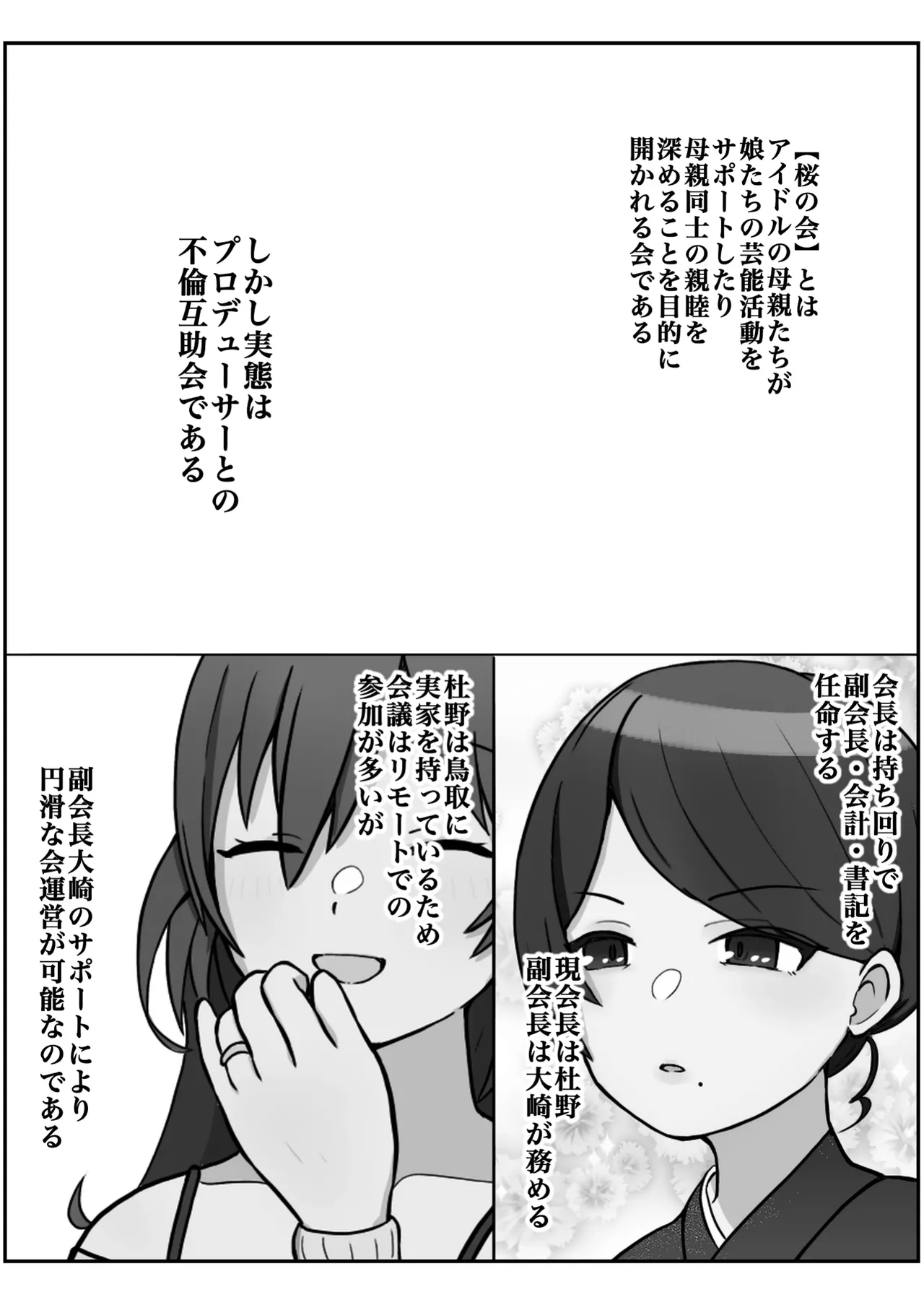 我儘なママ Page.108