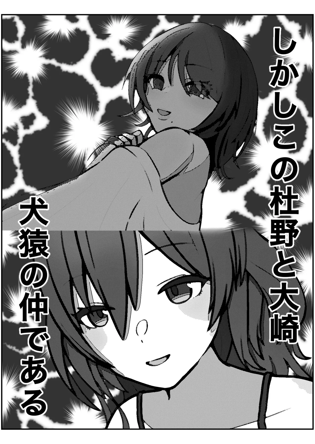 我儘なママ Page.109