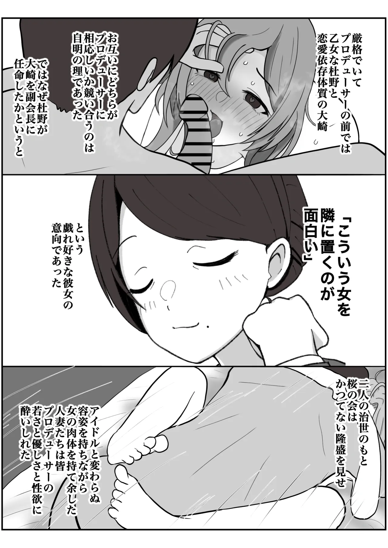 我儘なママ Page.110