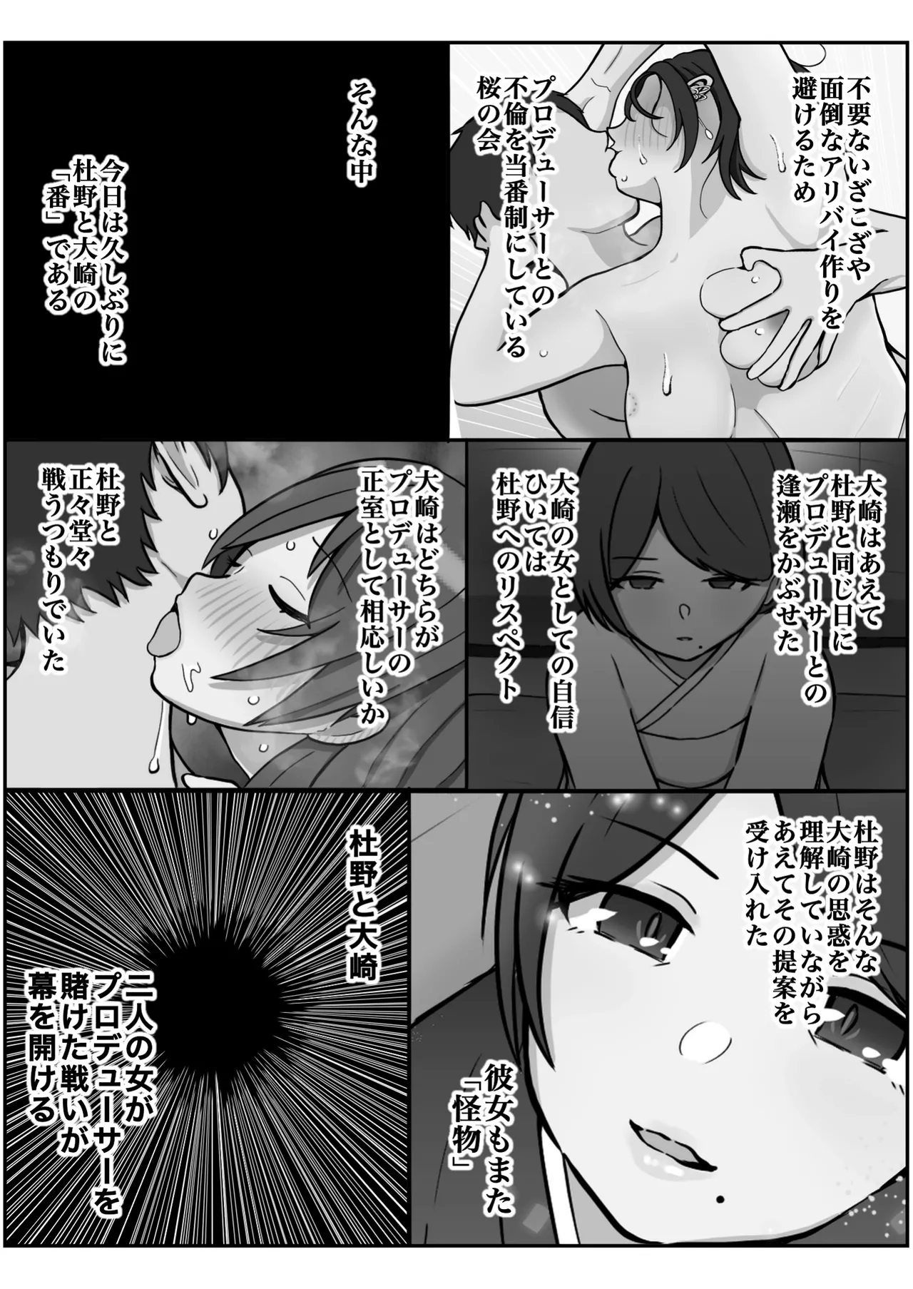 我儘なママ Page.111