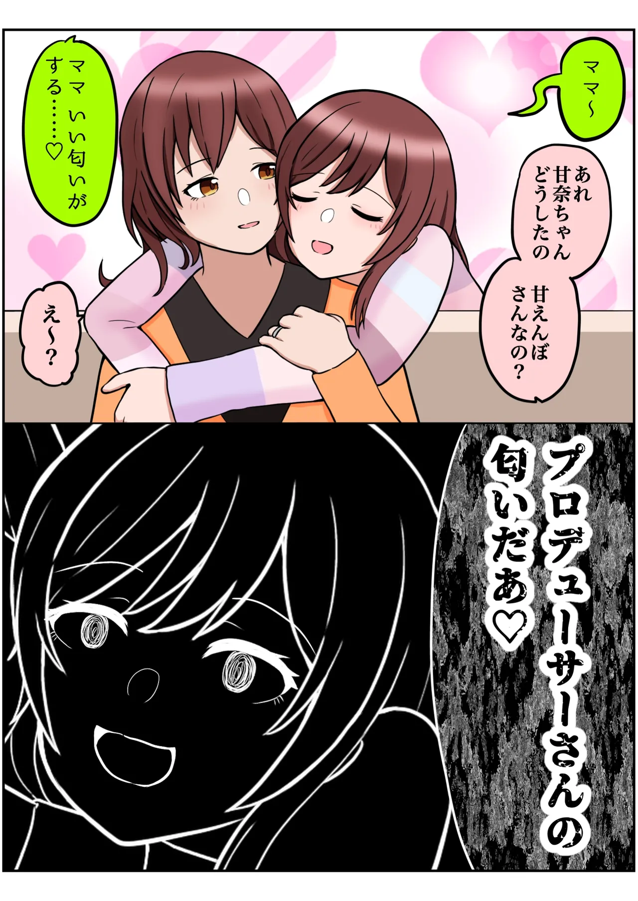 我儘なママ Page.136