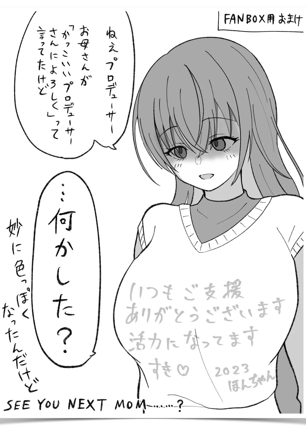 我儘なママ Page.138